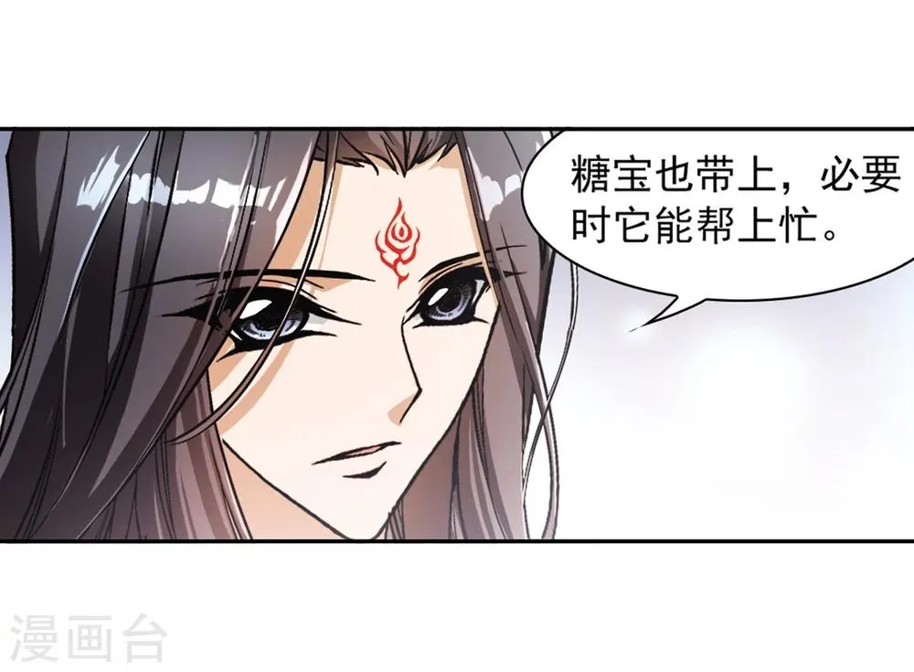 第75话 丹青难描(2) 第40页