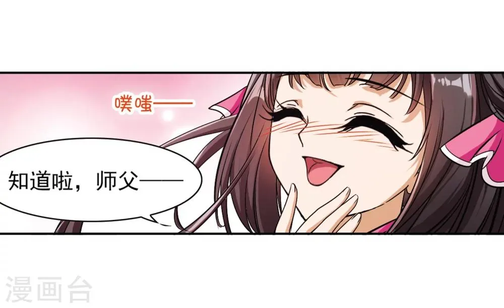 第75话 丹青难描(2) 第41页