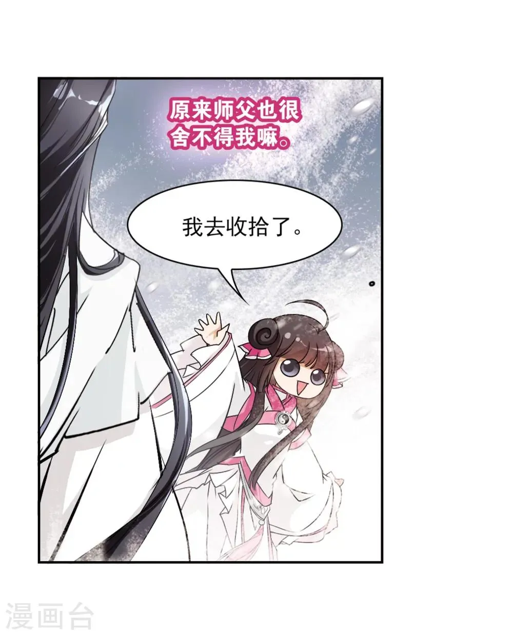 第75话 丹青难描(2) 第42页