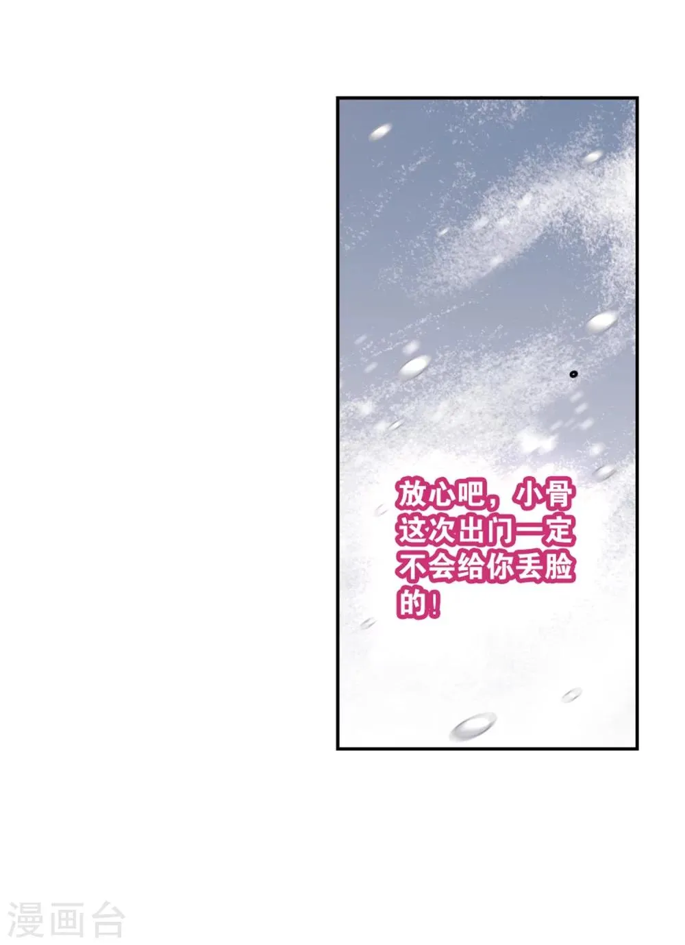 第75话 丹青难描(2) 第43页