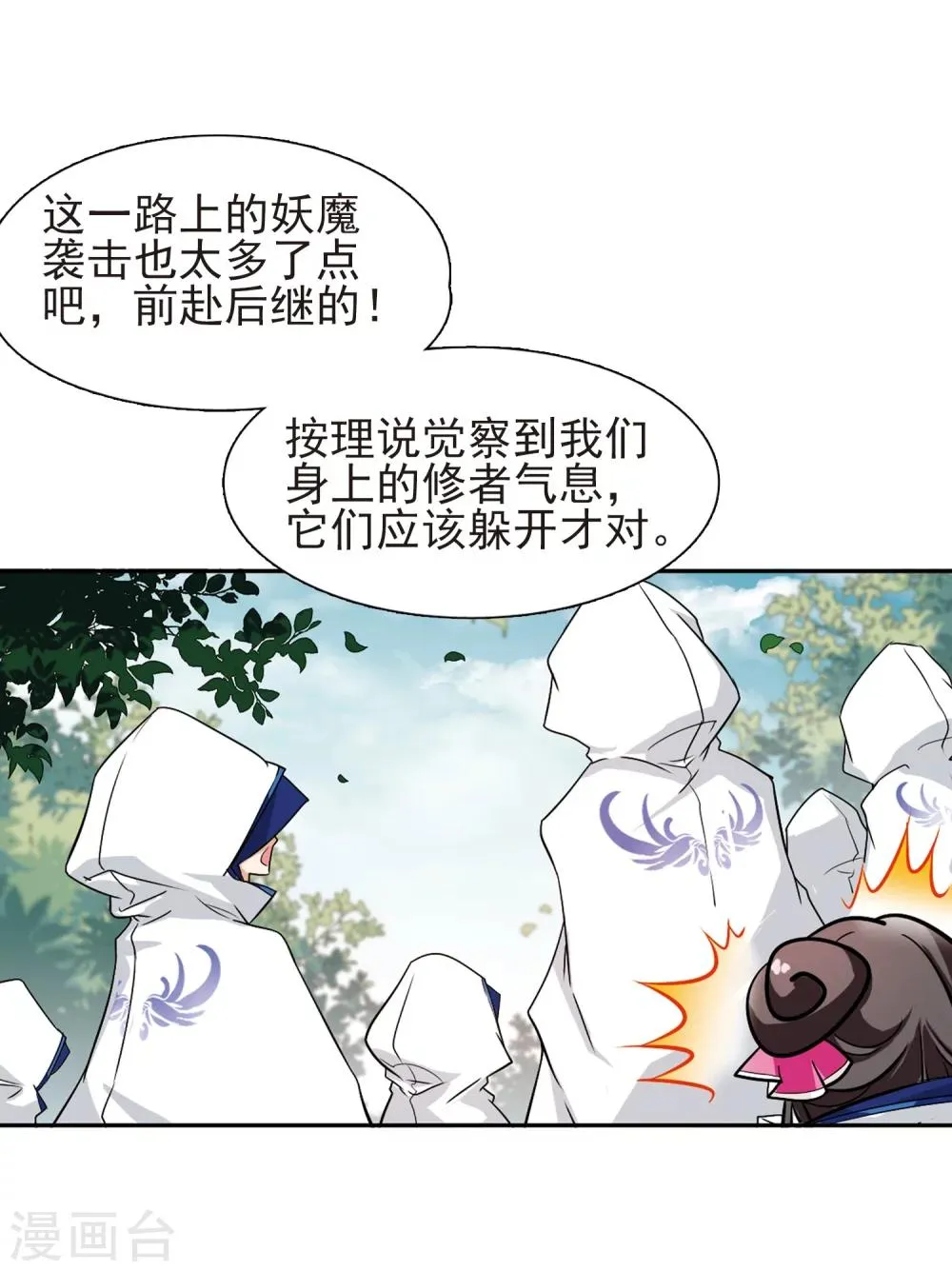 第76话 鬼门大开(1) 第19页