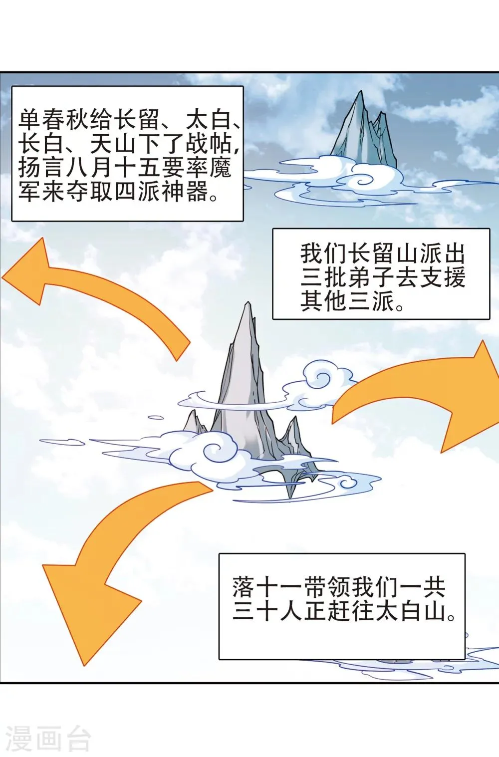 第76话 鬼门大开(1) 第21页
