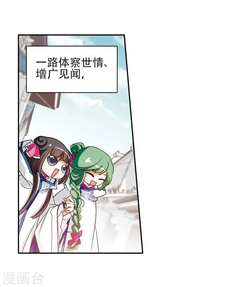 第76话 鬼门大开(1) 第23页