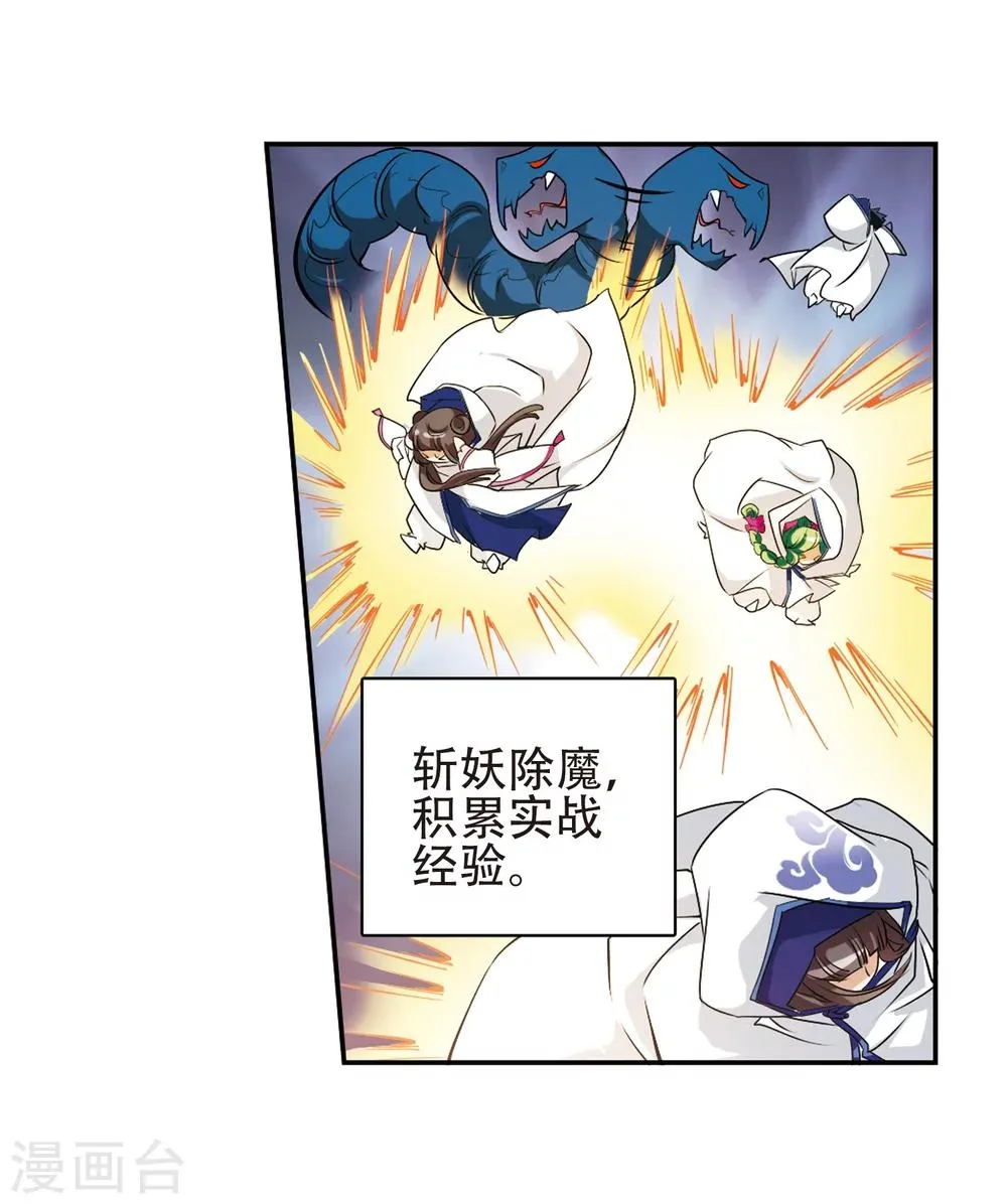第76话 鬼门大开(1) 第24页