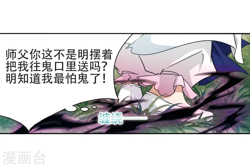 第76话 鬼门大开(1) 第27页