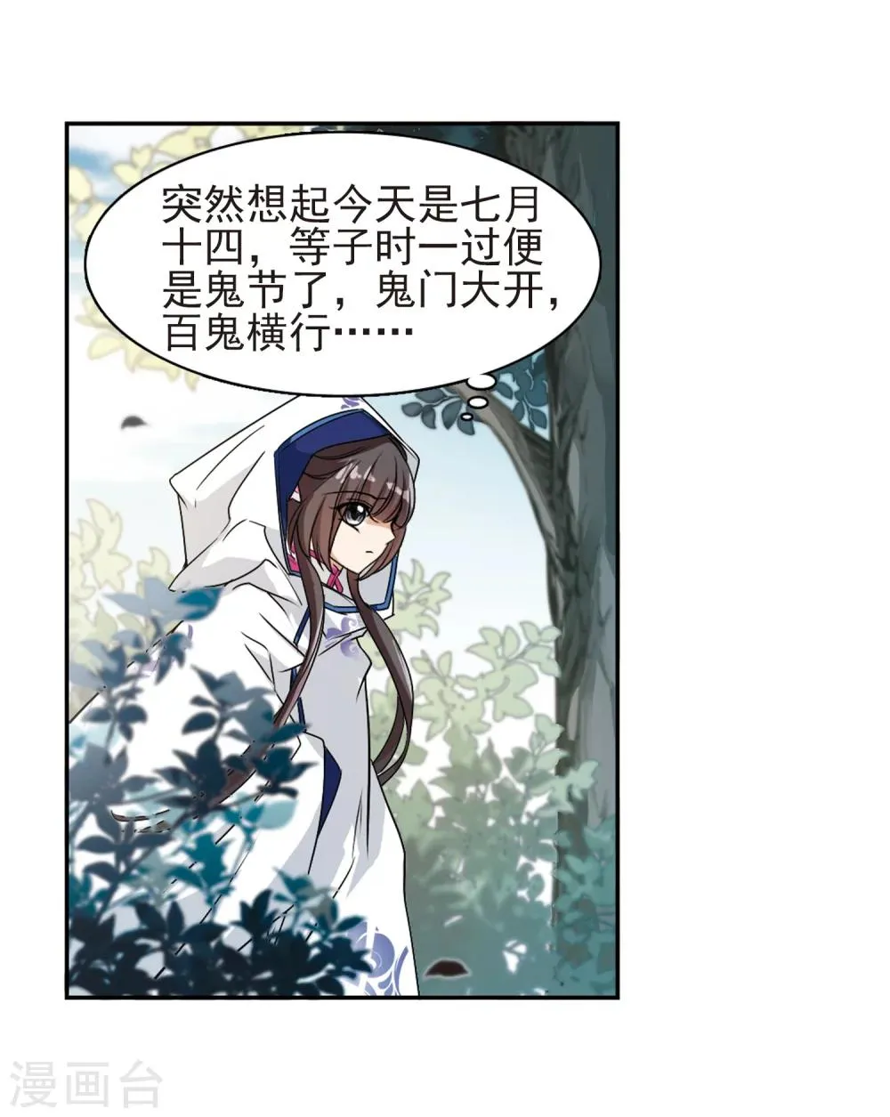 第76话 鬼门大开(1) 第31页
