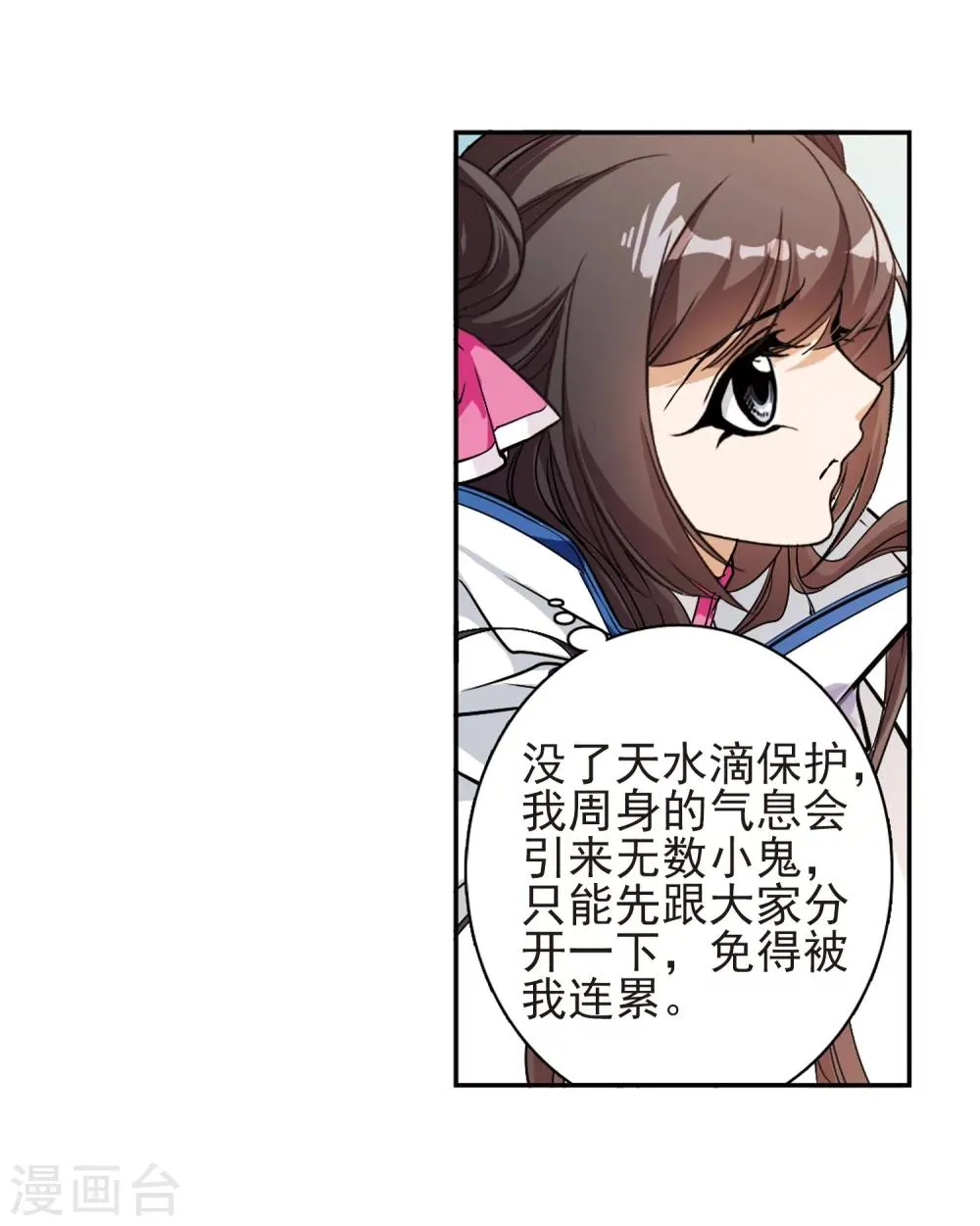 第76话 鬼门大开(1) 第32页