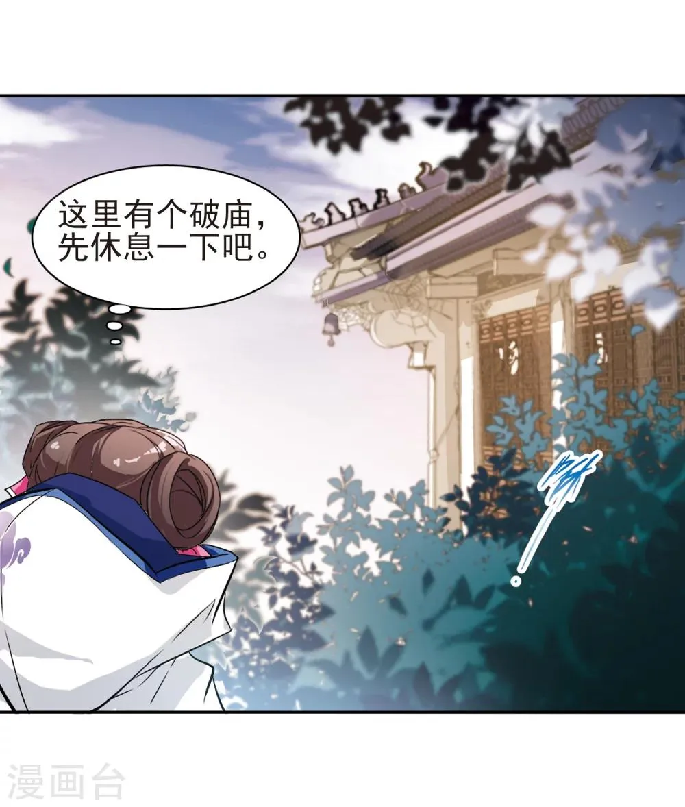 第76话 鬼门大开(1) 第33页
