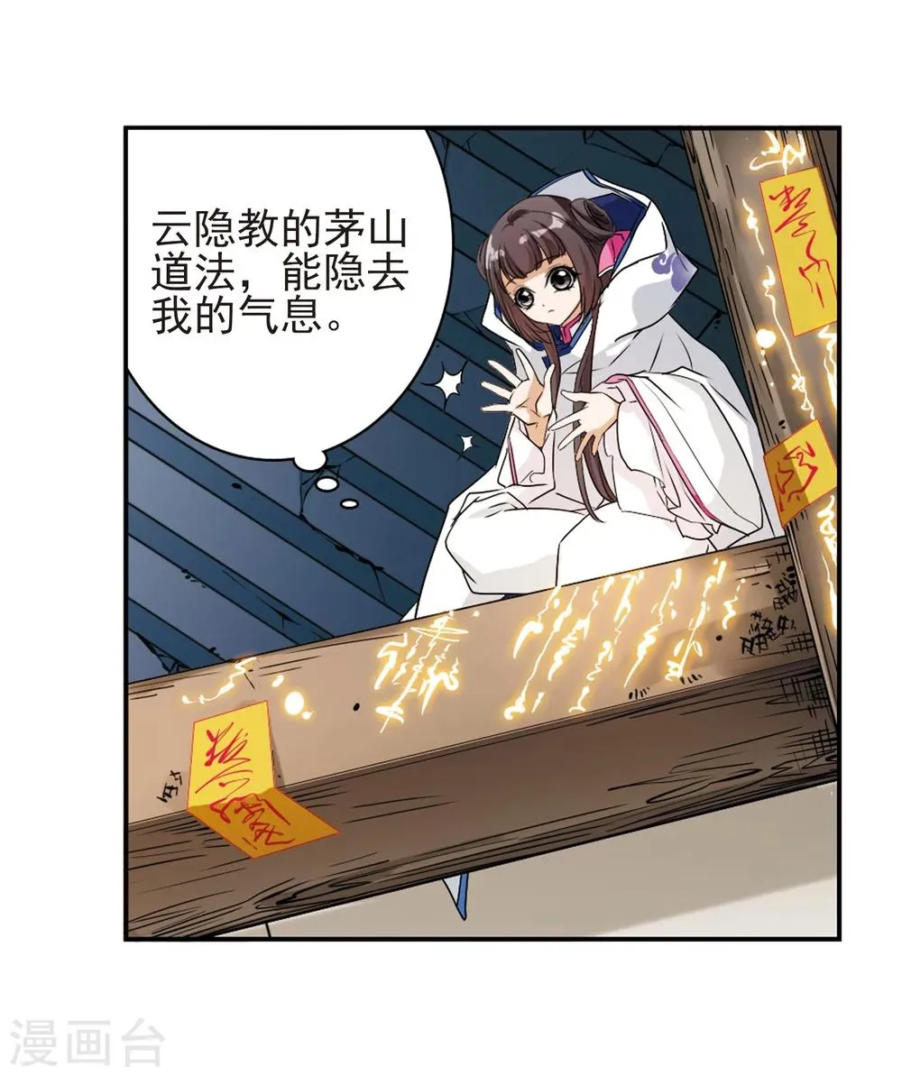 第76话 鬼门大开(1) 第35页