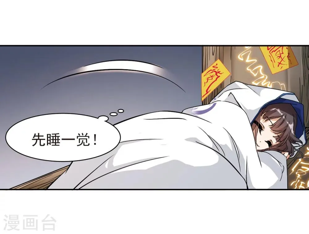 第76话 鬼门大开(1) 第36页
