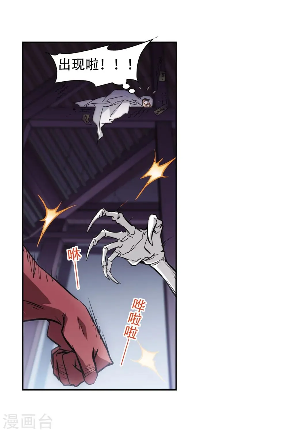 第77话 鬼门大开(2) 第4页