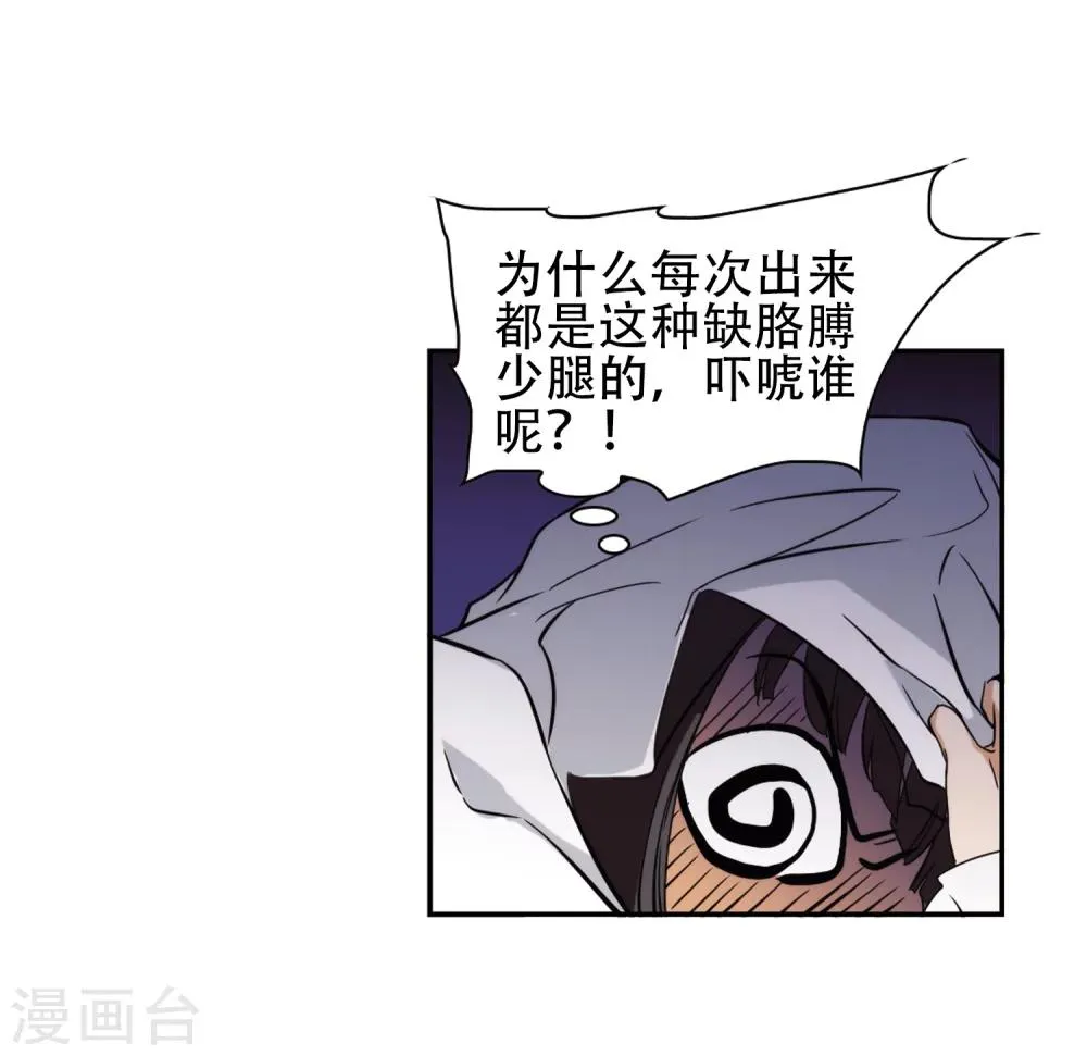 第77话 鬼门大开(2) 第5页