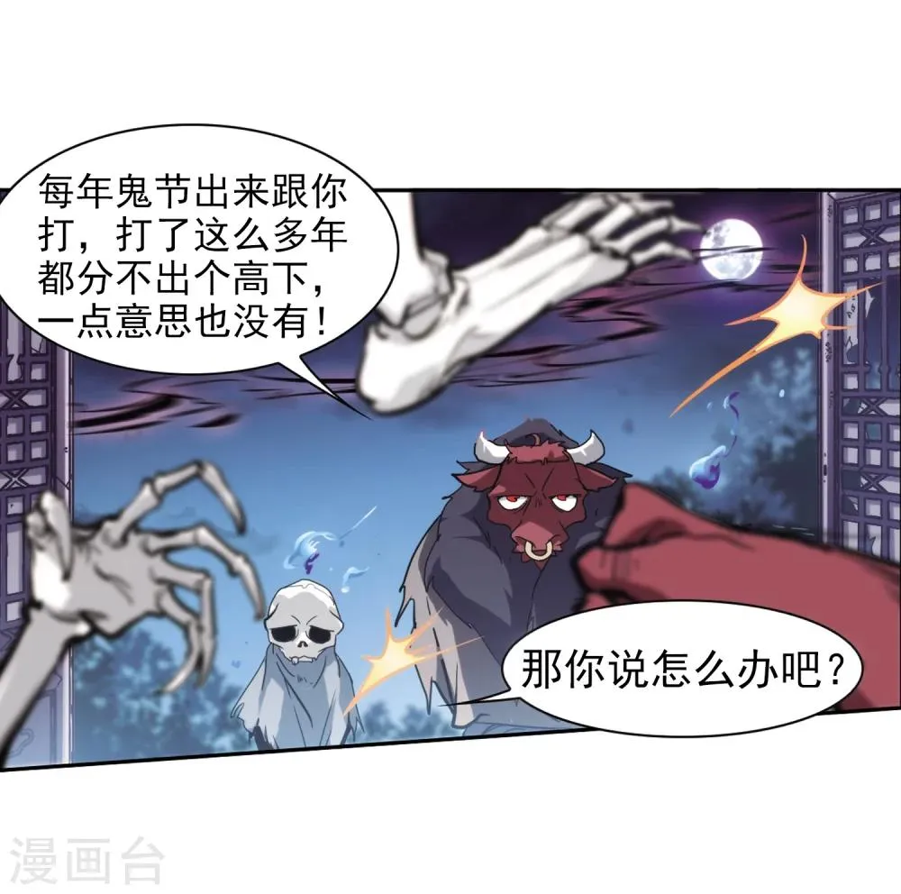 第77话 鬼门大开(2) 第8页