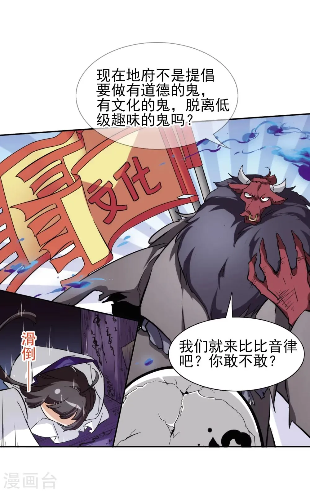 第77话 鬼门大开(2) 第9页