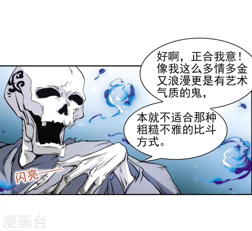 第77话 鬼门大开(2) 第10页