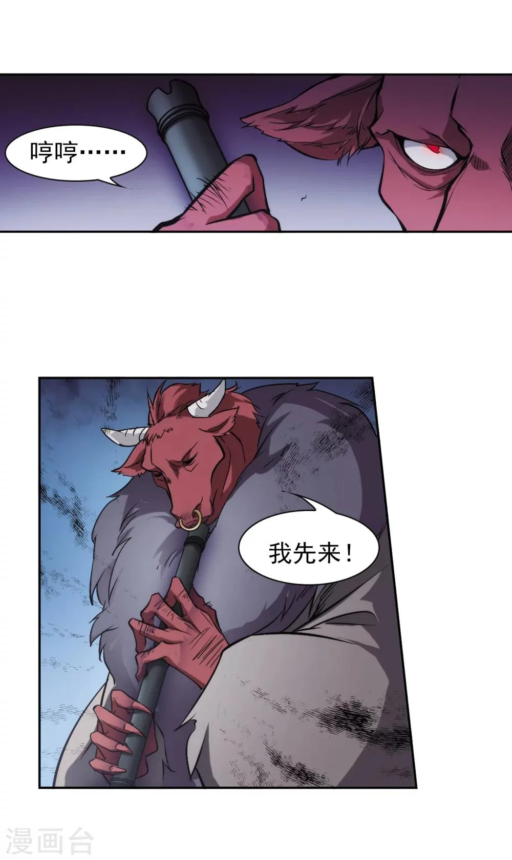第77话 鬼门大开(2) 第11页