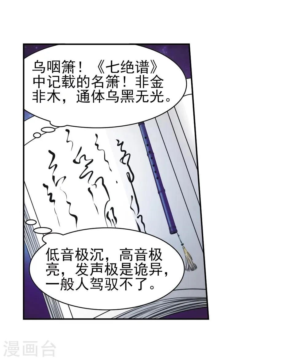 第77话 鬼门大开(2) 第13页
