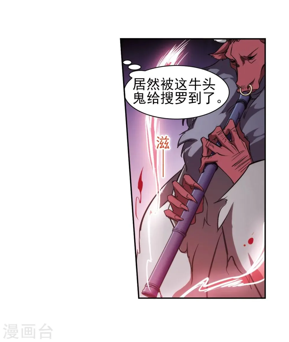 第77话 鬼门大开(2) 第14页