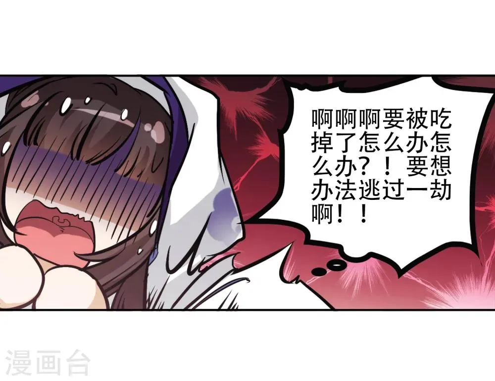第77话 鬼门大开(2) 第29页