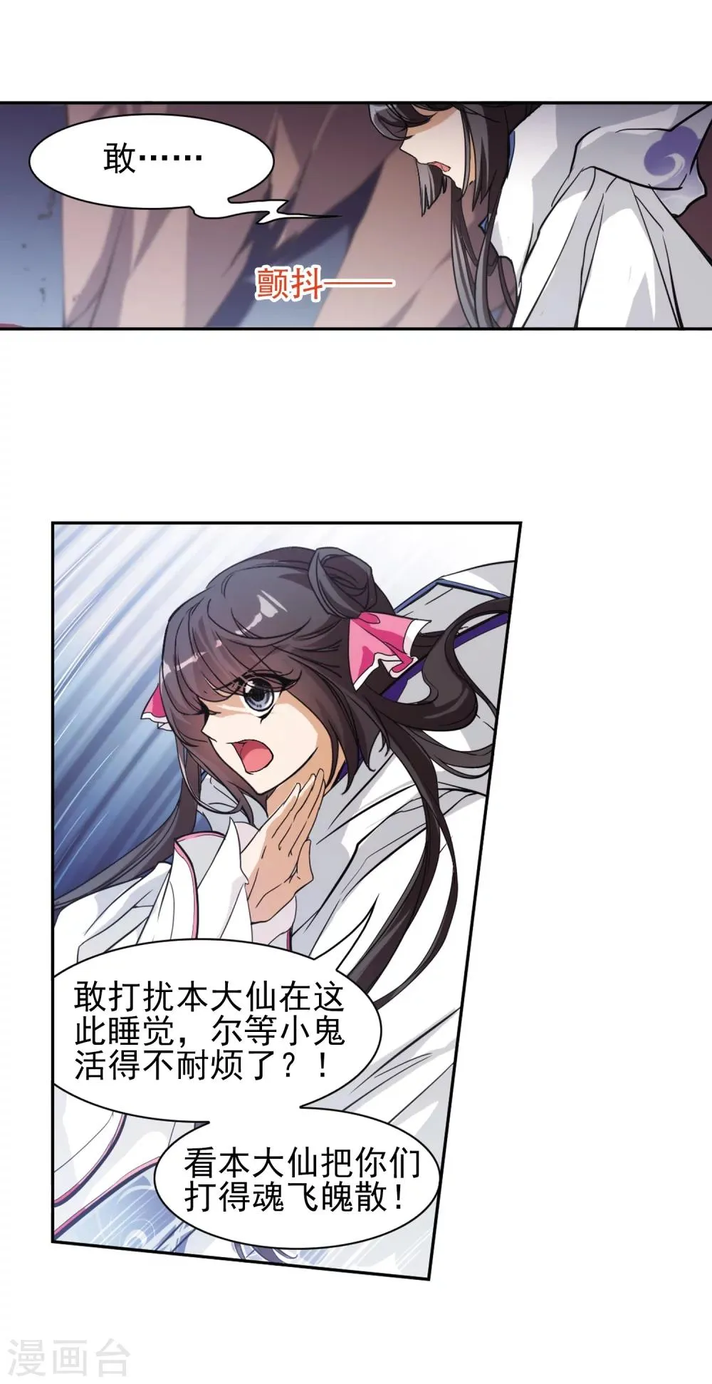 第77话 鬼门大开(2) 第30页
