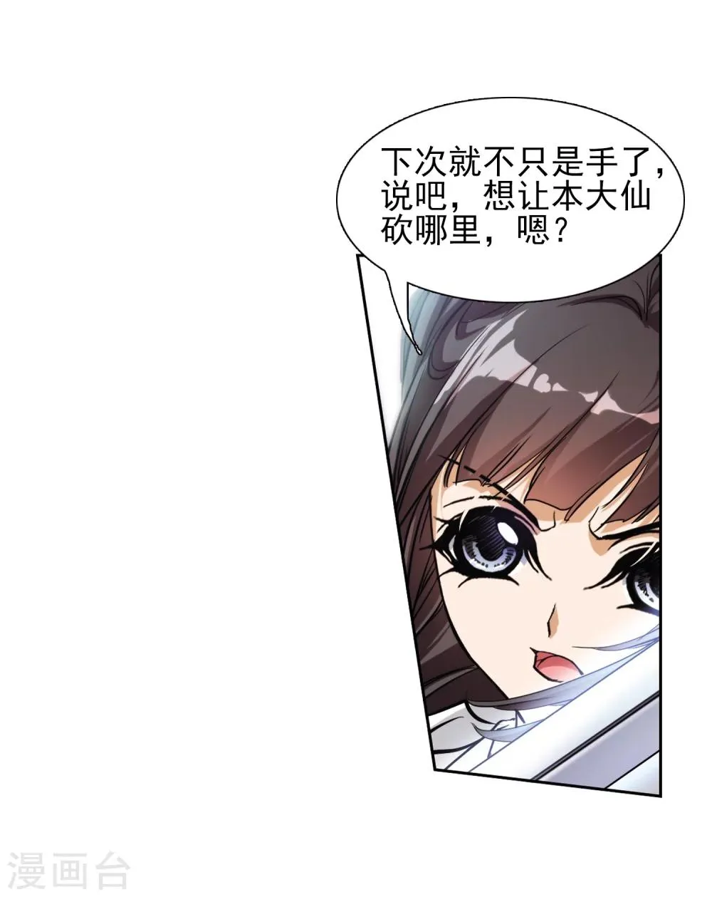 第77话 鬼门大开(2) 第35页