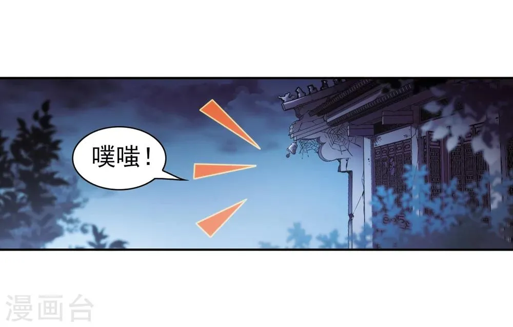 第78话 鬼门大开(3) 第4页