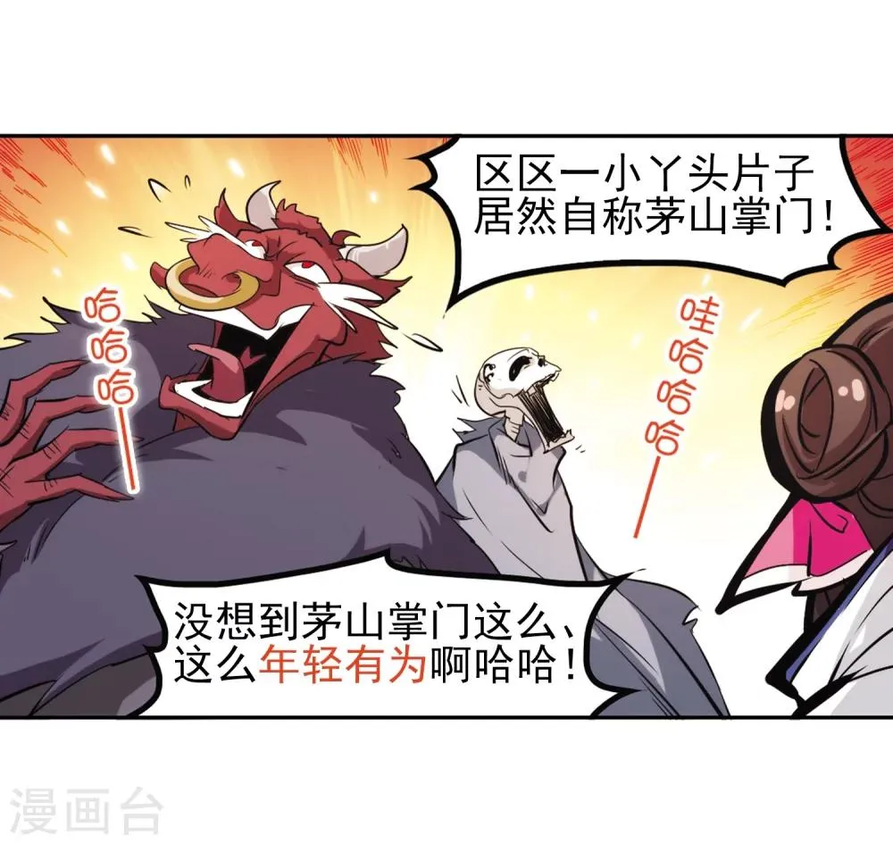 第78话 鬼门大开(3) 第5页