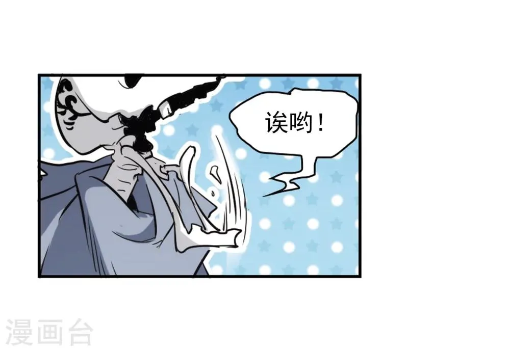 第78话 鬼门大开(3) 第6页