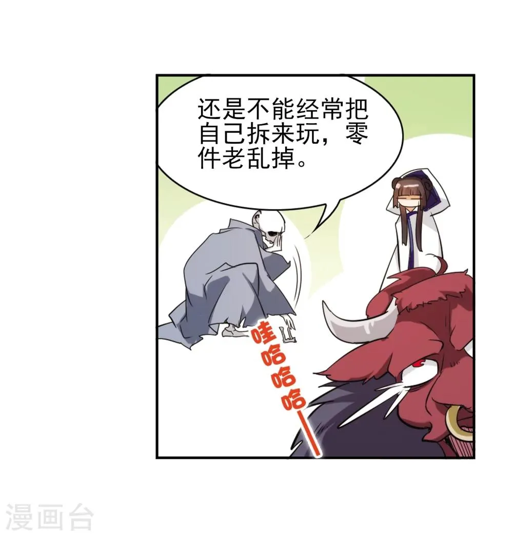 第78话 鬼门大开(3) 第8页