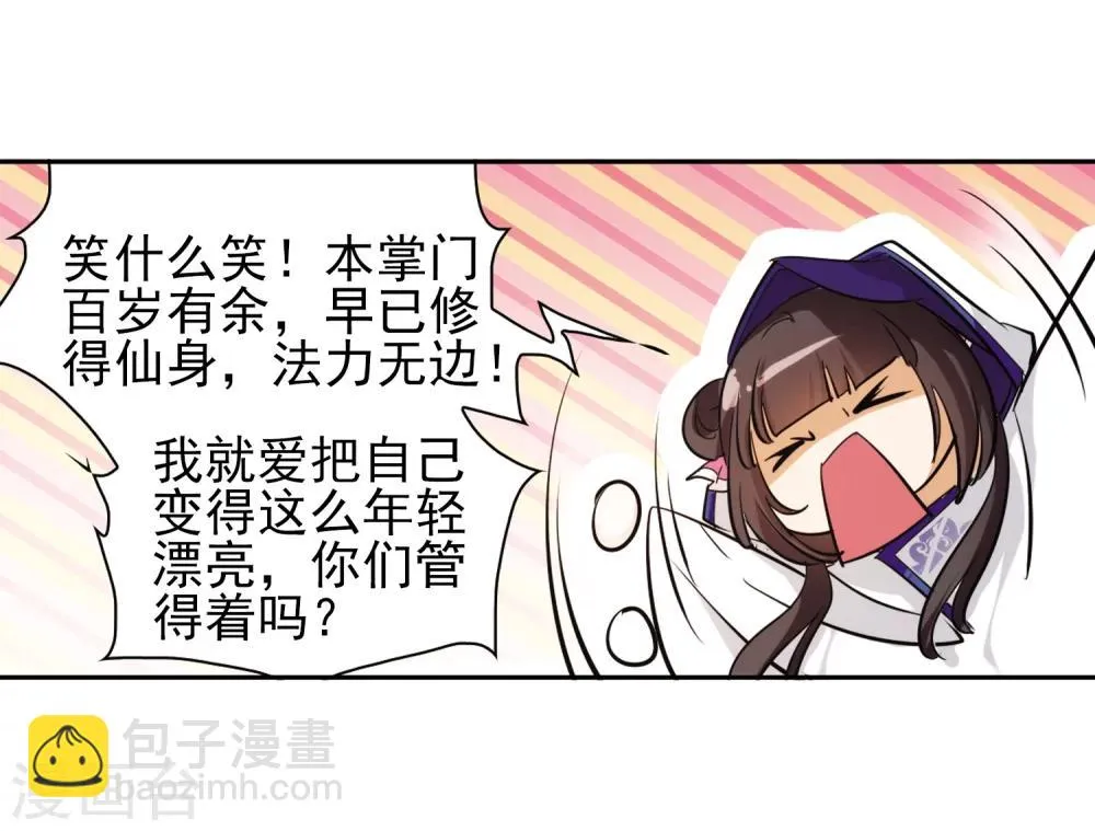 第78话 鬼门大开(3) 第9页