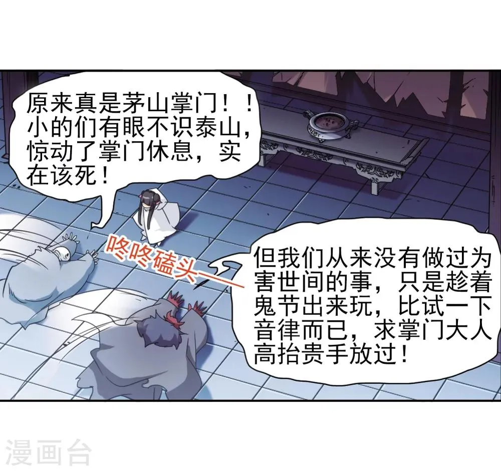 第78话 鬼门大开(3) 第11页