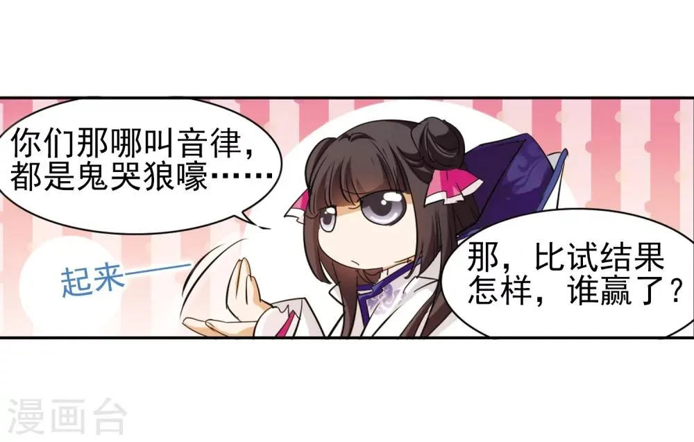 第78话 鬼门大开(3) 第12页