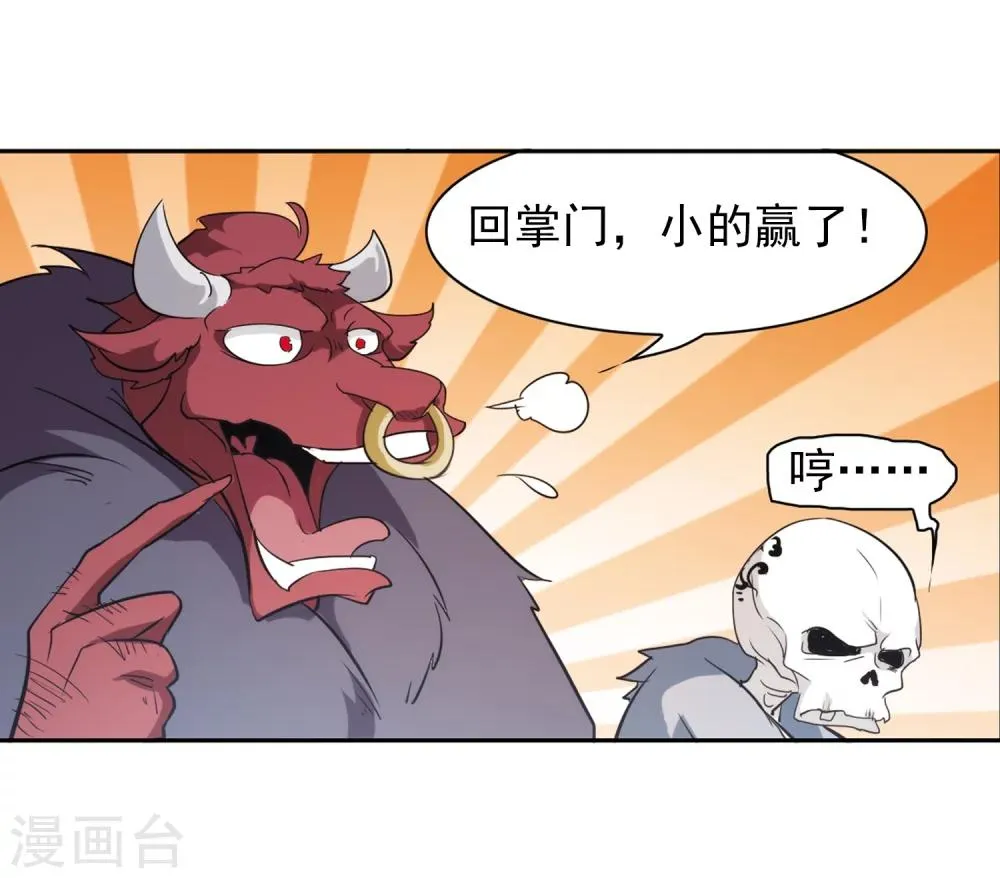 第78话 鬼门大开(3) 第13页