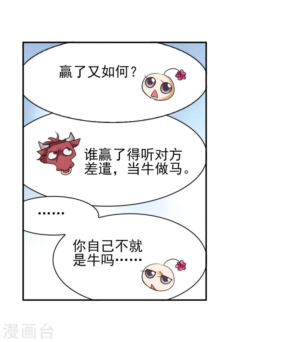 第78话 鬼门大开(3) 第14页