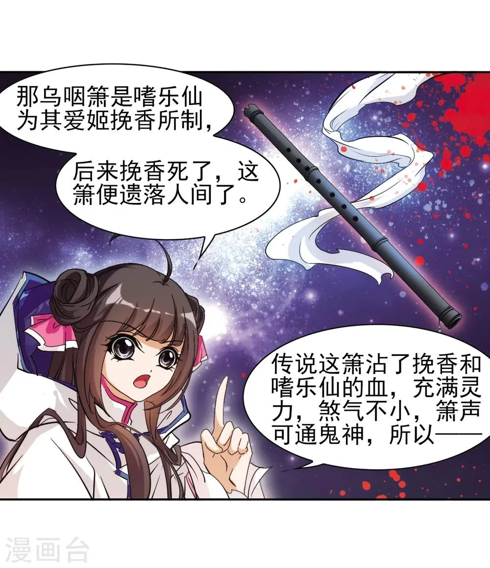 第78话 鬼门大开(3) 第16页