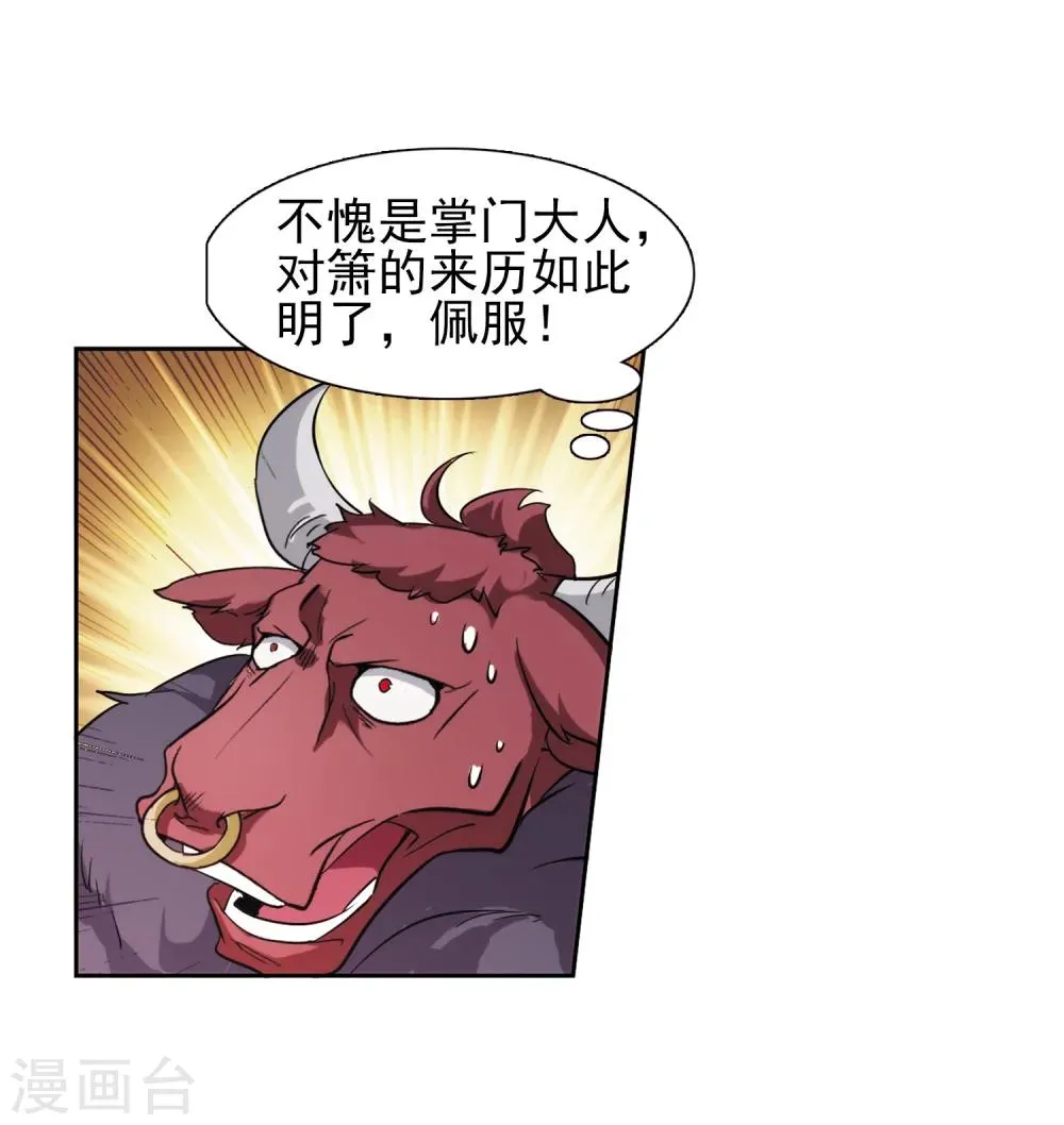 第78话 鬼门大开(3) 第18页