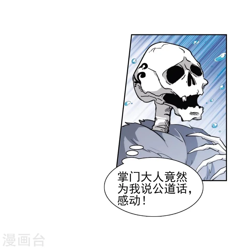 第78话 鬼门大开(3) 第19页