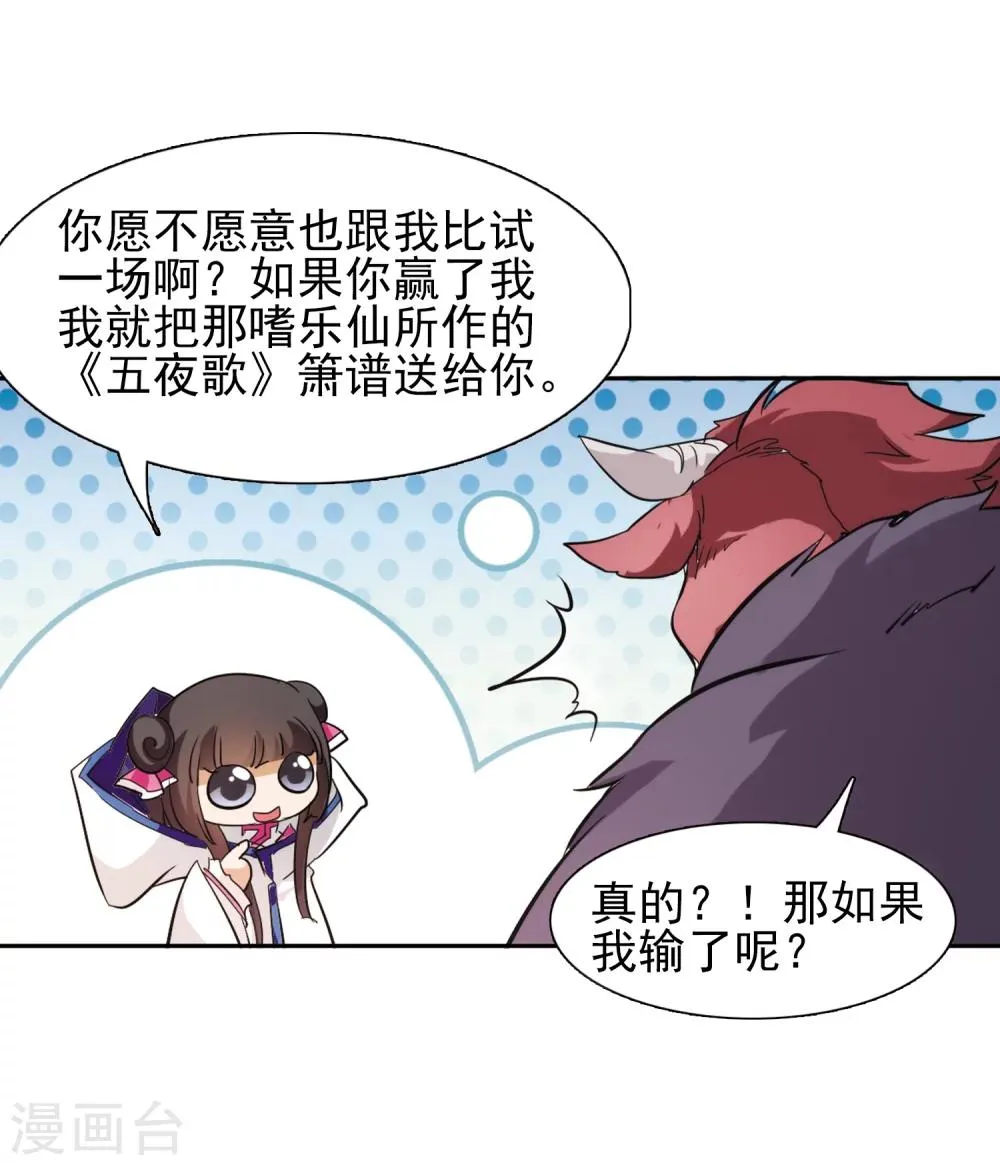 第78话 鬼门大开(3) 第20页
