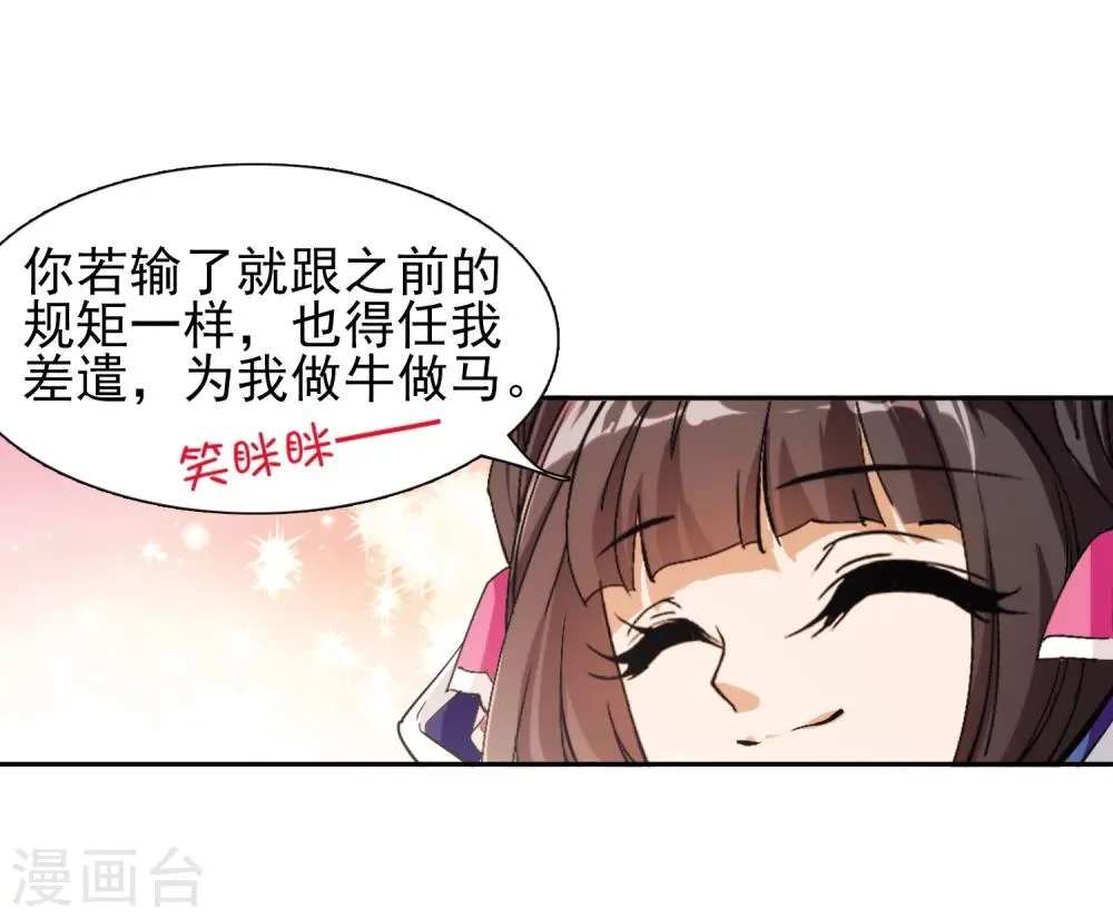 第78话 鬼门大开(3) 第21页