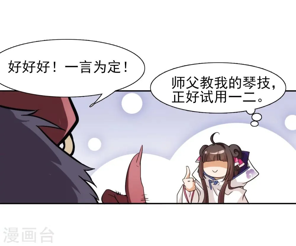 第78话 鬼门大开(3) 第24页