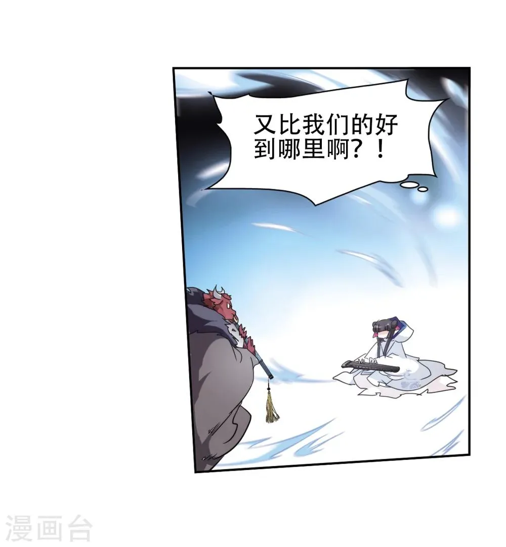 第78话 鬼门大开(3) 第29页