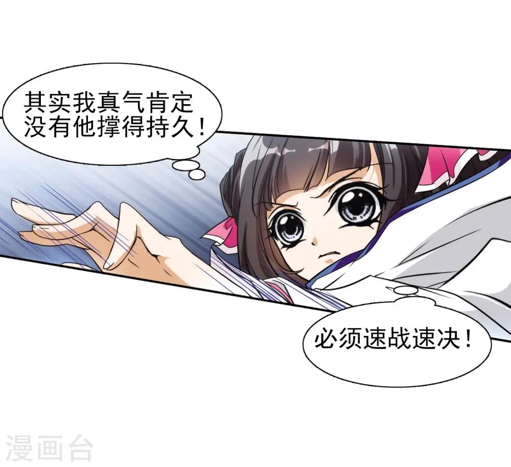 第78话 鬼门大开(3) 第32页