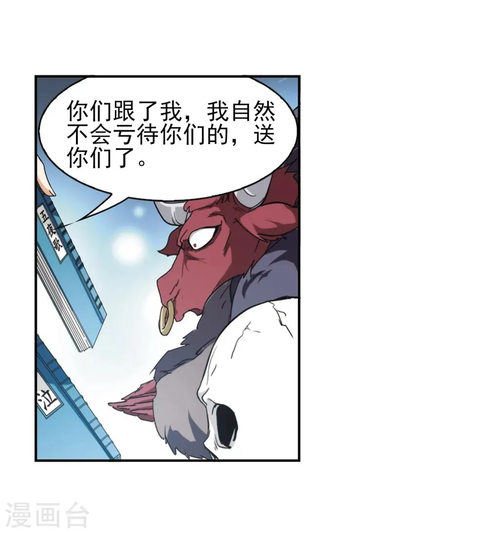 第78话 鬼门大开(3) 第37页