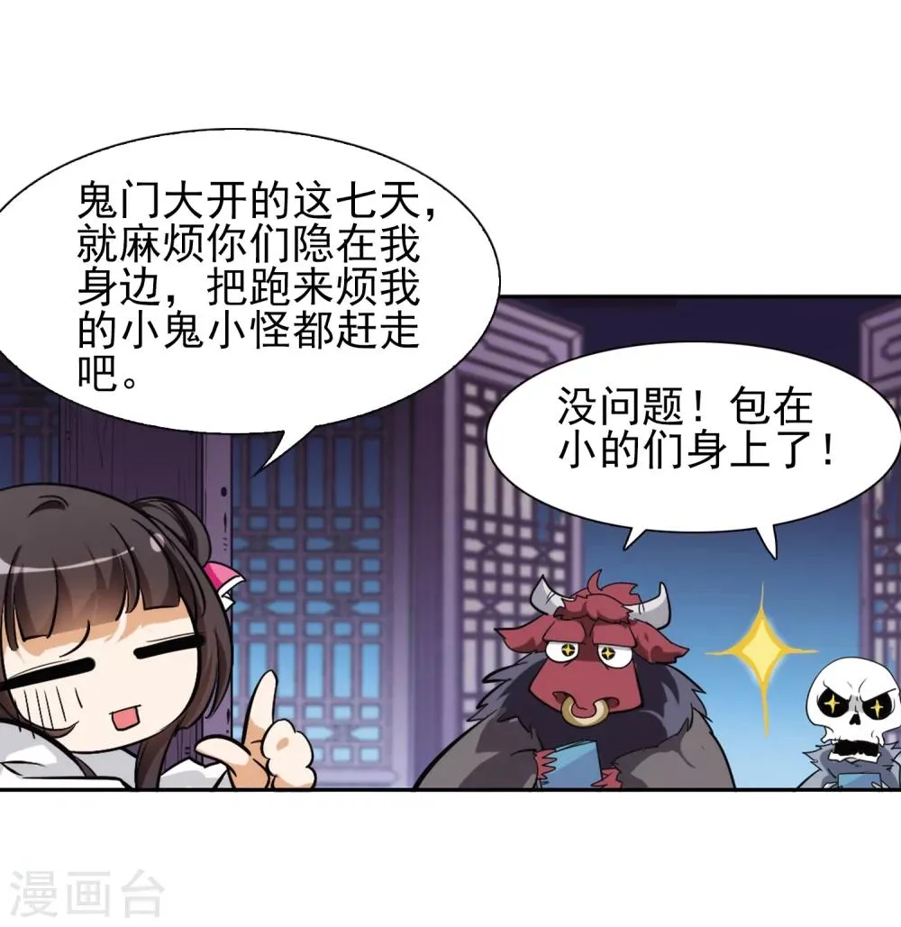 第78话 鬼门大开(3) 第40页