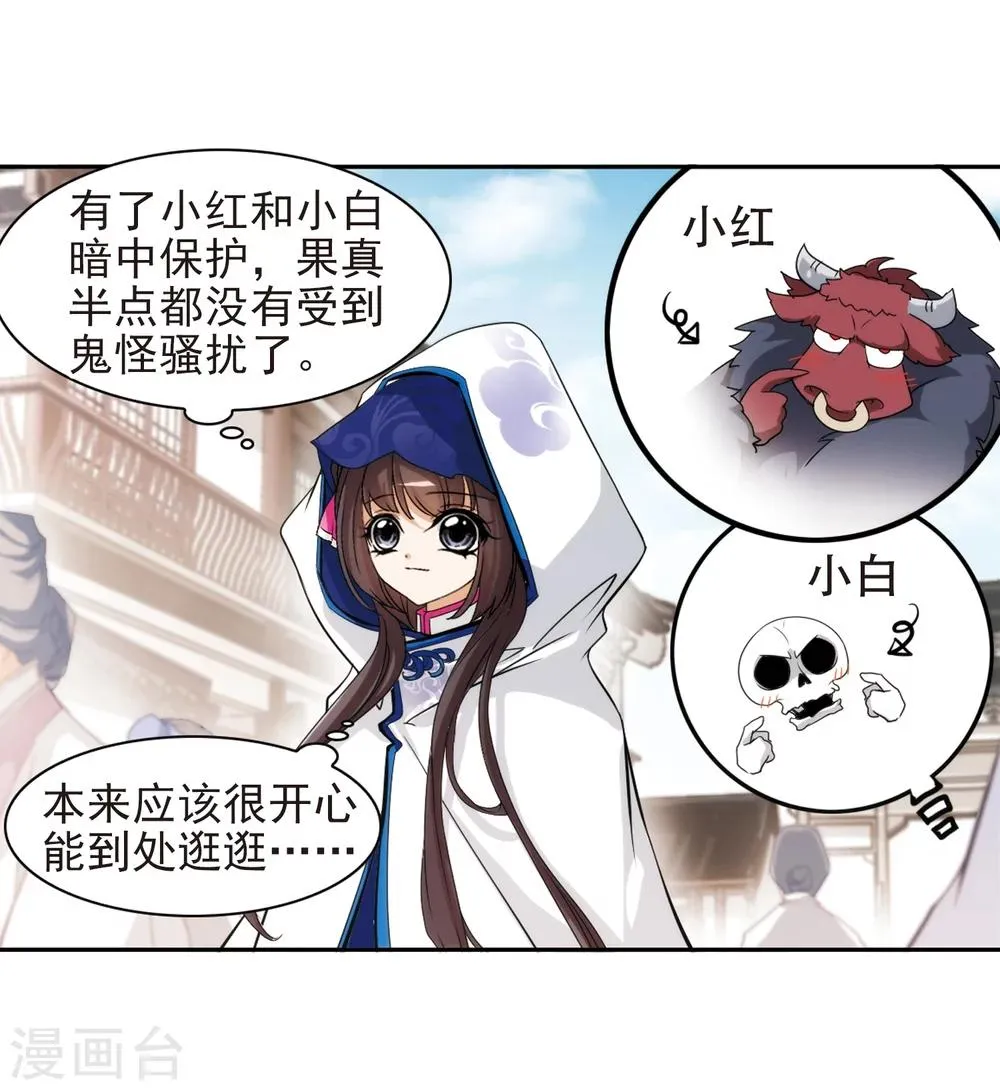 第79话 鬼门大开(4) 第7页