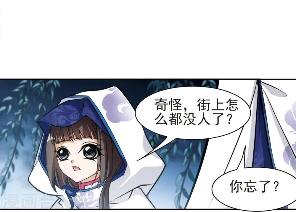 第79话 鬼门大开(4) 第16页
