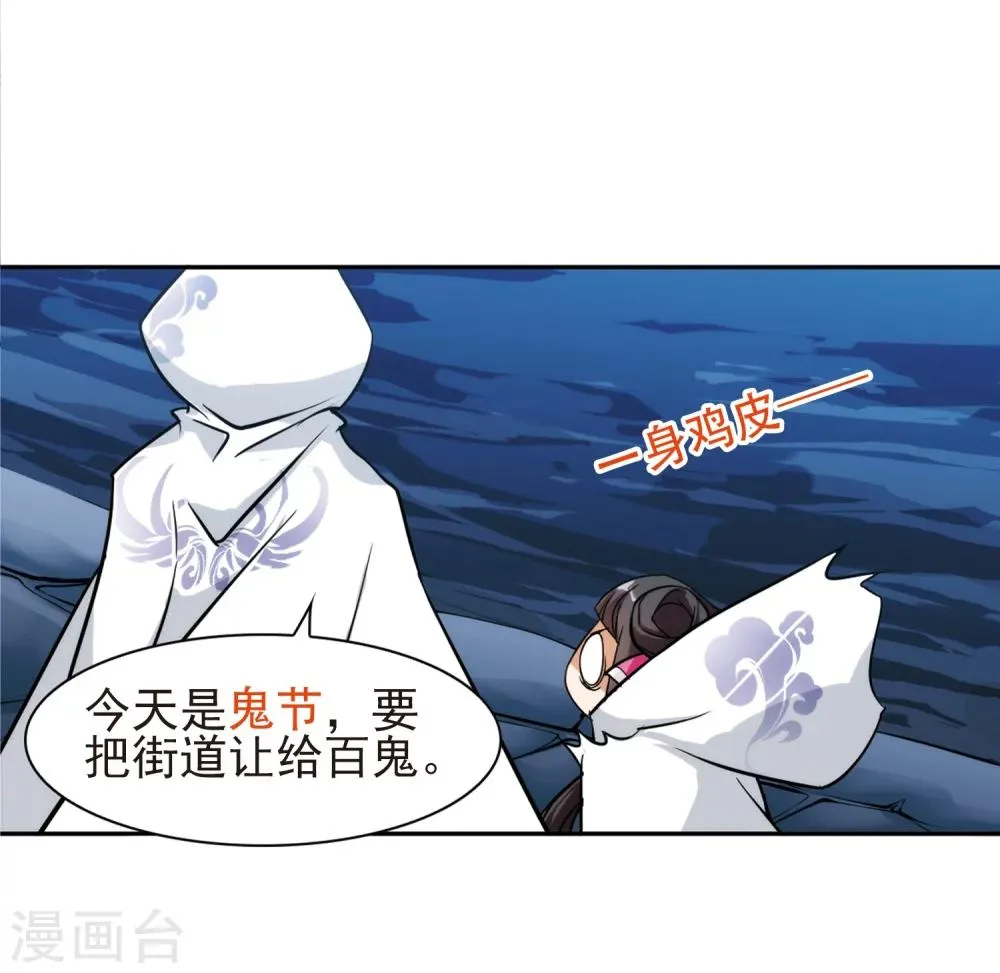 第79话 鬼门大开(4) 第17页
