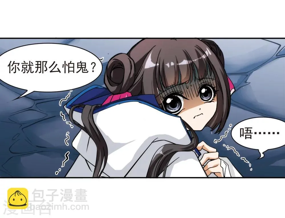 第79话 鬼门大开(4) 第21页