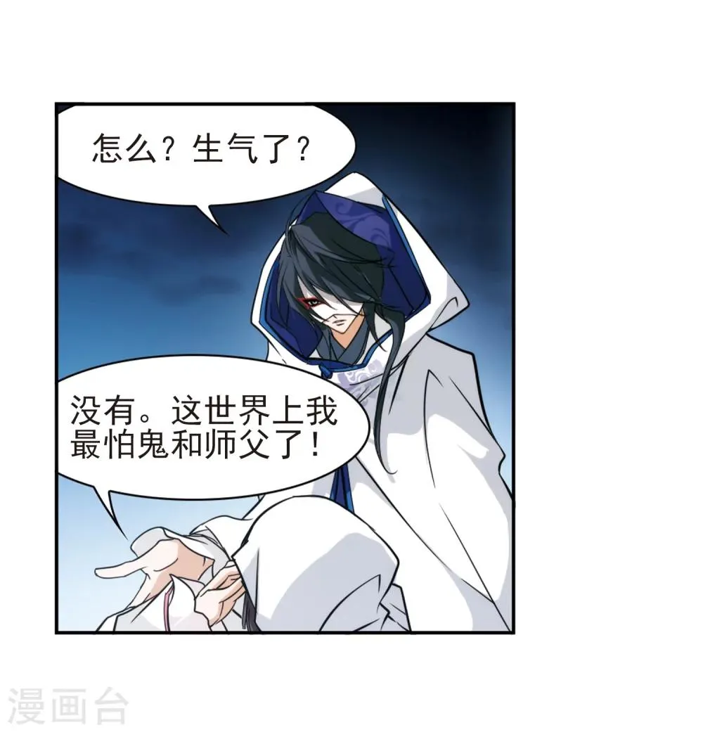 第79话 鬼门大开(4) 第22页