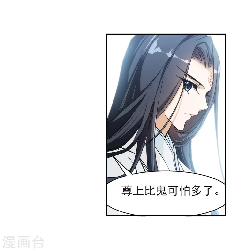 第79话 鬼门大开(4) 第23页